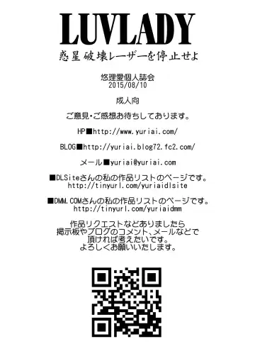 [Yuri Ai] LUVLADY Wakusei Hakai Laser o Teishi seyo Fhentai - Page 67