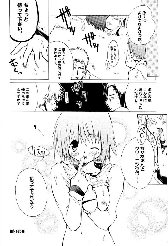 [Sacchie] Sister Princess Fhentai - Page 18