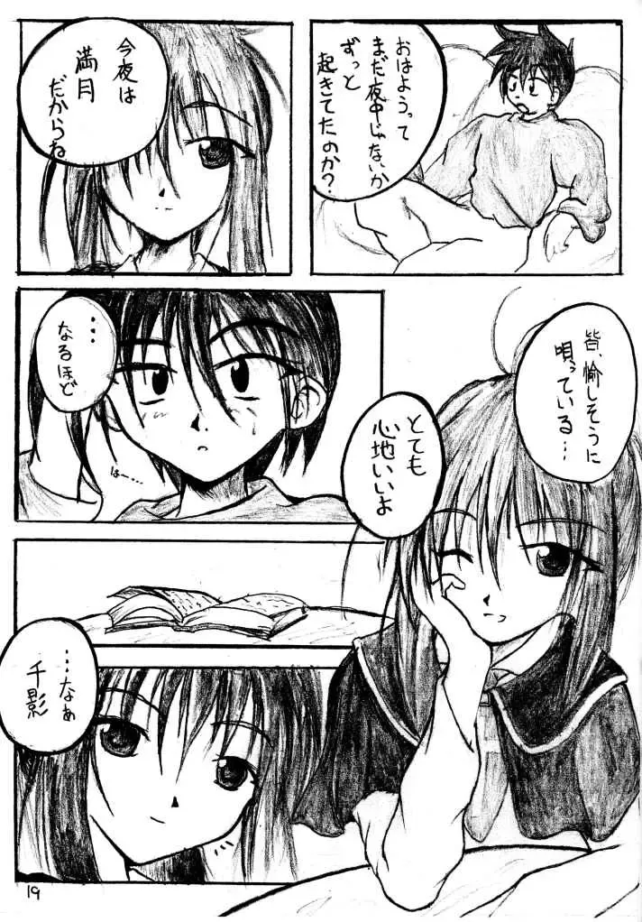 [Sacchie] Sister Princess Fhentai - Page 21