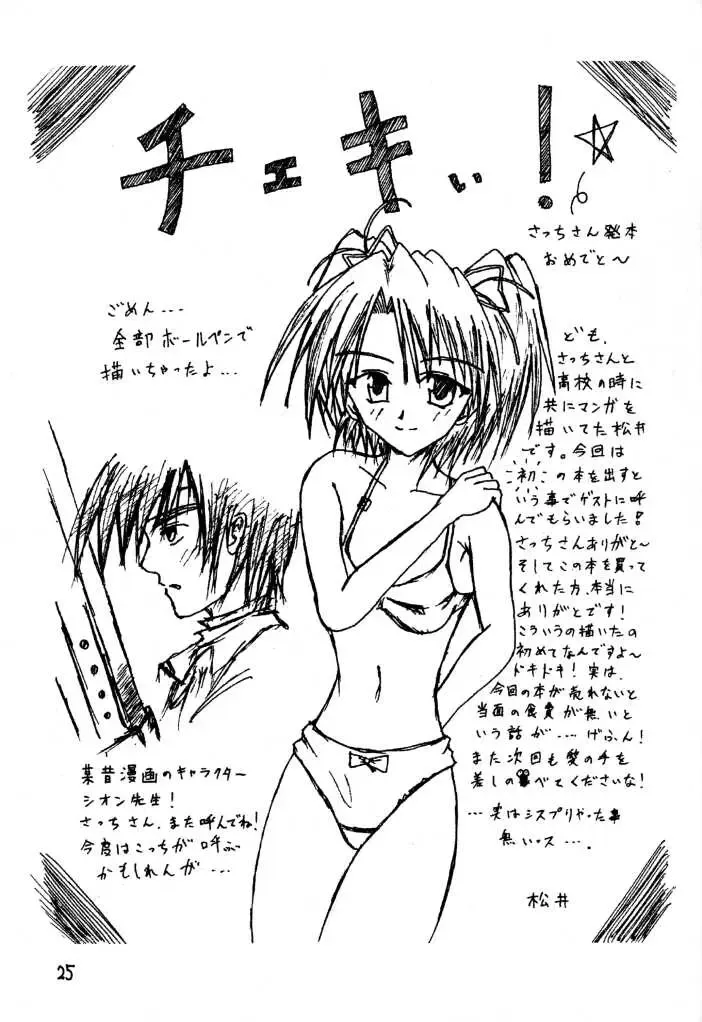 [Sacchie] Sister Princess Fhentai - Page 27