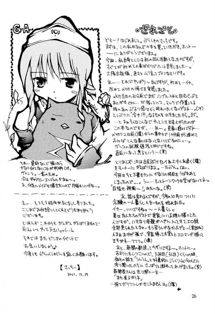 [Sacchie] Sister Princess Fhentai - Page 28