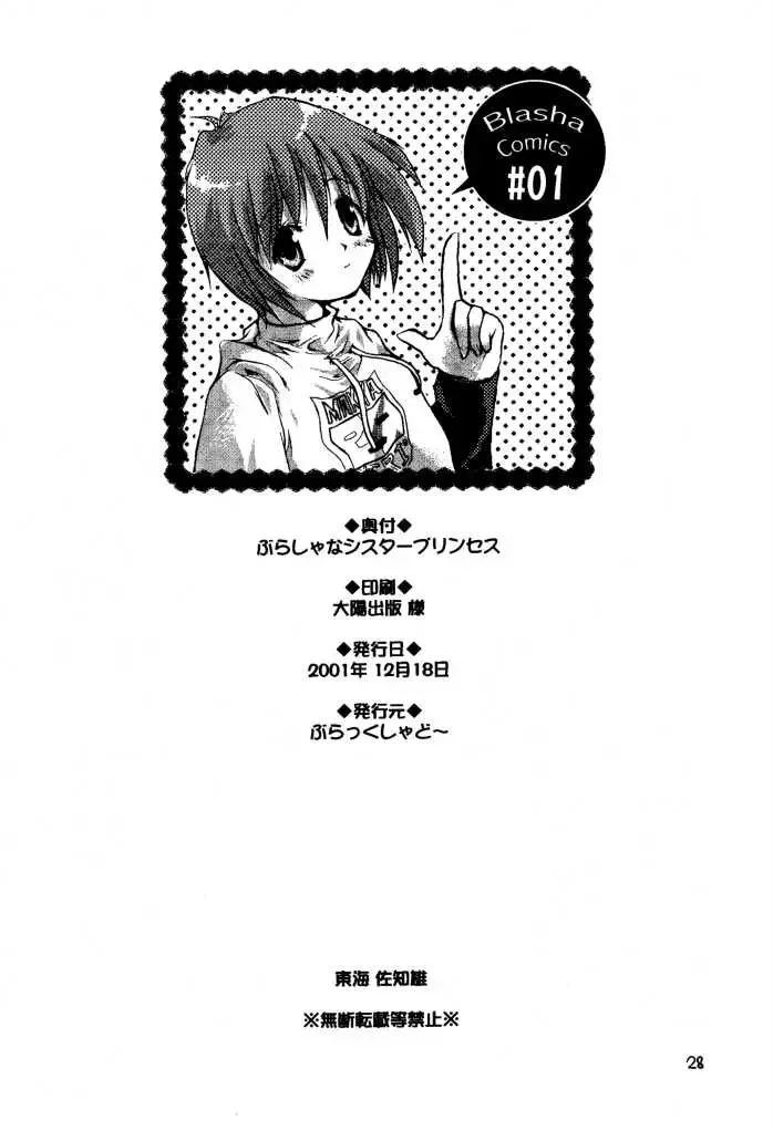 [Sacchie] Sister Princess Fhentai - Page 30