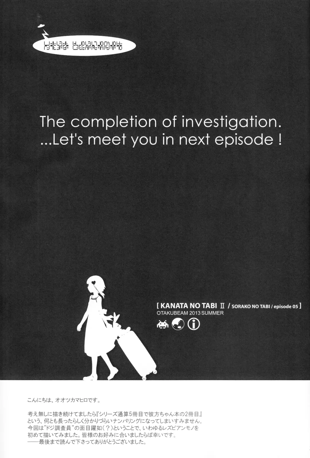 [Ootsuka Mahiro] Sorako no Tabi 5 - Kanata no Tabi II Fhentai - Page 24