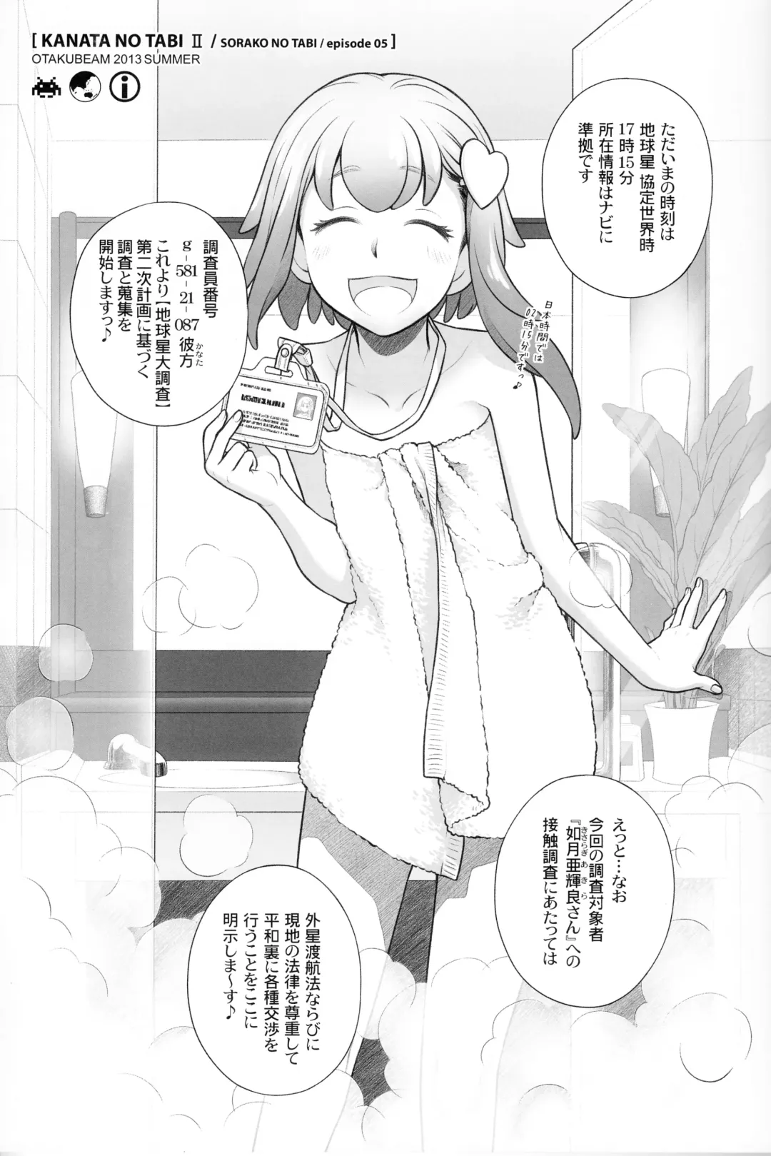 [Ootsuka Mahiro] Sorako no Tabi 5 - Kanata no Tabi II Fhentai - Page 4