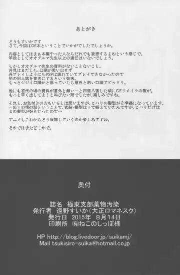 [Toono Suika] Kyokutou Shibu Yakubutsu Osen Fhentai - Page 22