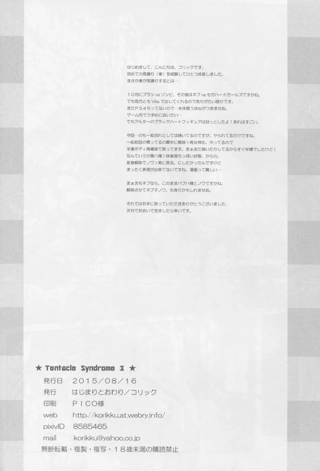 [Korikku] Tentacle Syndrome 3 Fhentai - Page 18