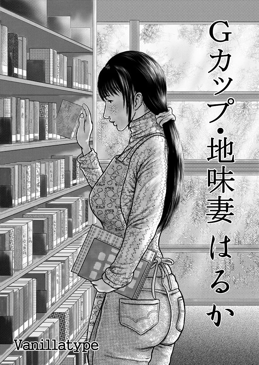 G-Cup Jimizuma Haruka Fhentai - Page 2