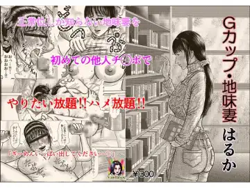 Read G-Cup Jimizuma Haruka - Fhentai