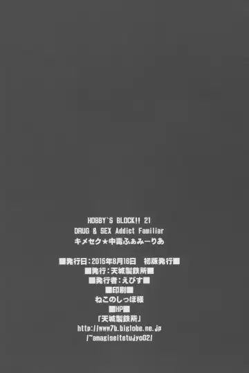 [Ebisu] HOBBY`S BLOCK!! 21 Kimeseku Chuudoku Familiar Fhentai - Page 25