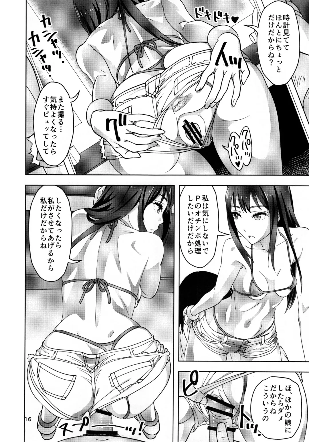 [Suna] Shibushibuex Fhentai - Page 16