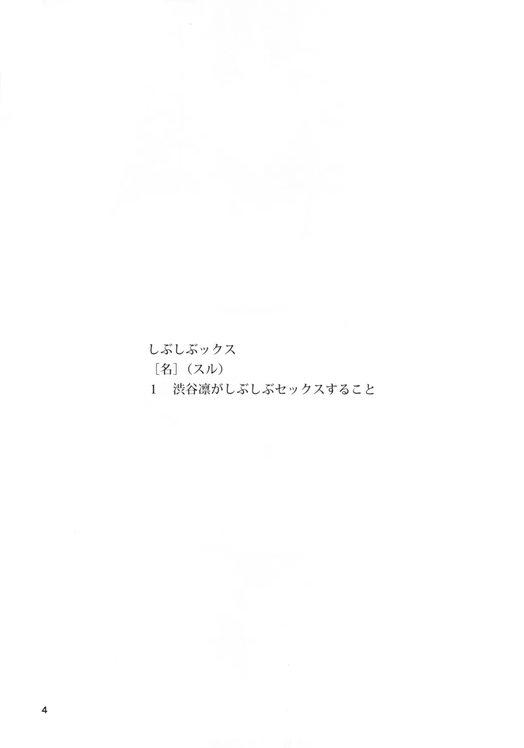 [Suna] Shibushibuex Fhentai - Page 4