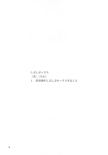 [Suna] Shibushibuex Fhentai - Page 4