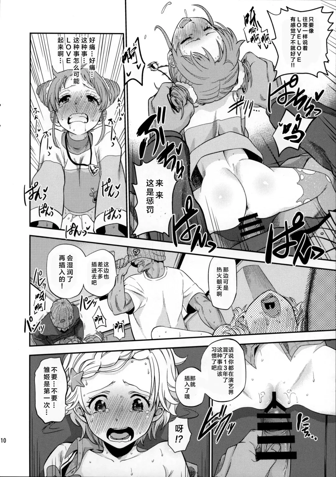 [Ishigana] Otome to Hinaki no Jinsei Mattari Kudarizaka Fhentai - Page 10