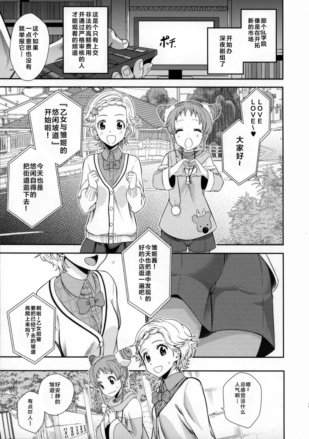 [Ishigana] Otome to Hinaki no Jinsei Mattari Kudarizaka Fhentai - Page 3