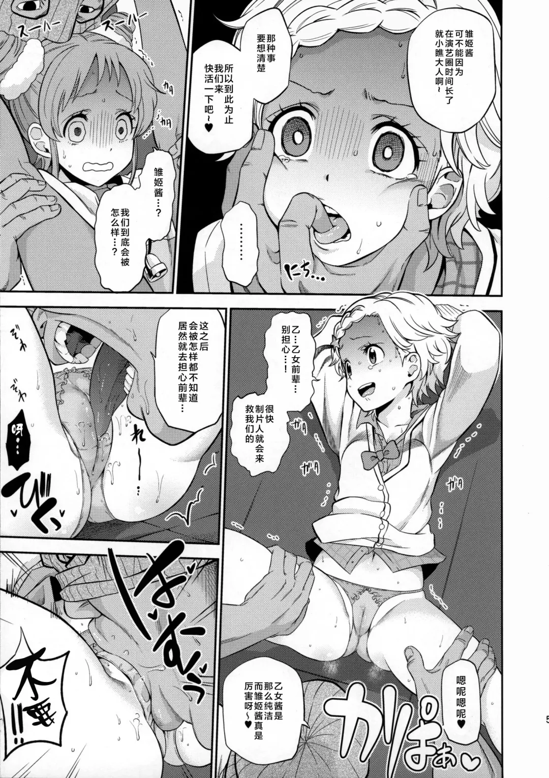 [Ishigana] Otome to Hinaki no Jinsei Mattari Kudarizaka Fhentai - Page 5