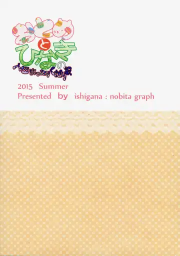 [Ishigana] Otome to Hinaki no Jinsei Mattari Kudarizaka Fhentai - Page 19