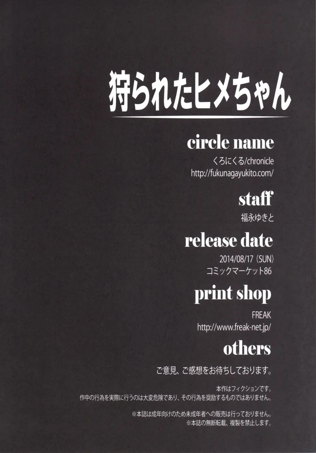 [Fukunaga Yukito] Karareta Hime-chan Fhentai - Page 25