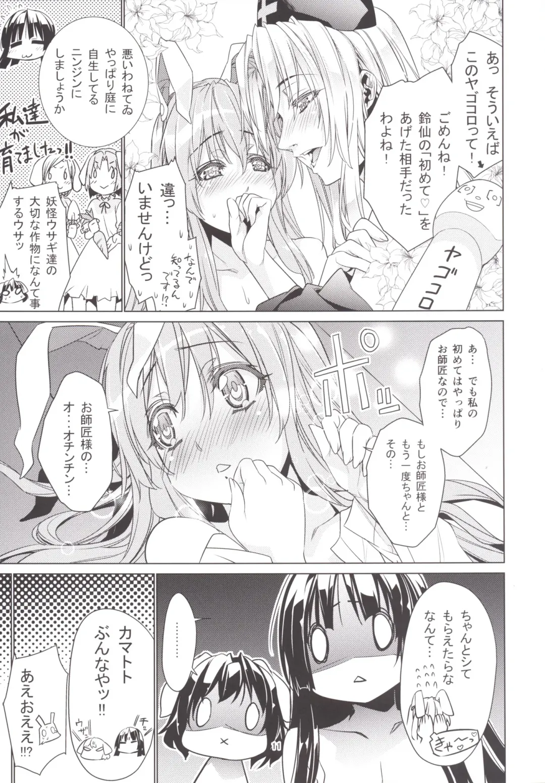 [Ichikawa Ryuunosuke] Sanae Udon Rokudama Fhentai - Page 10