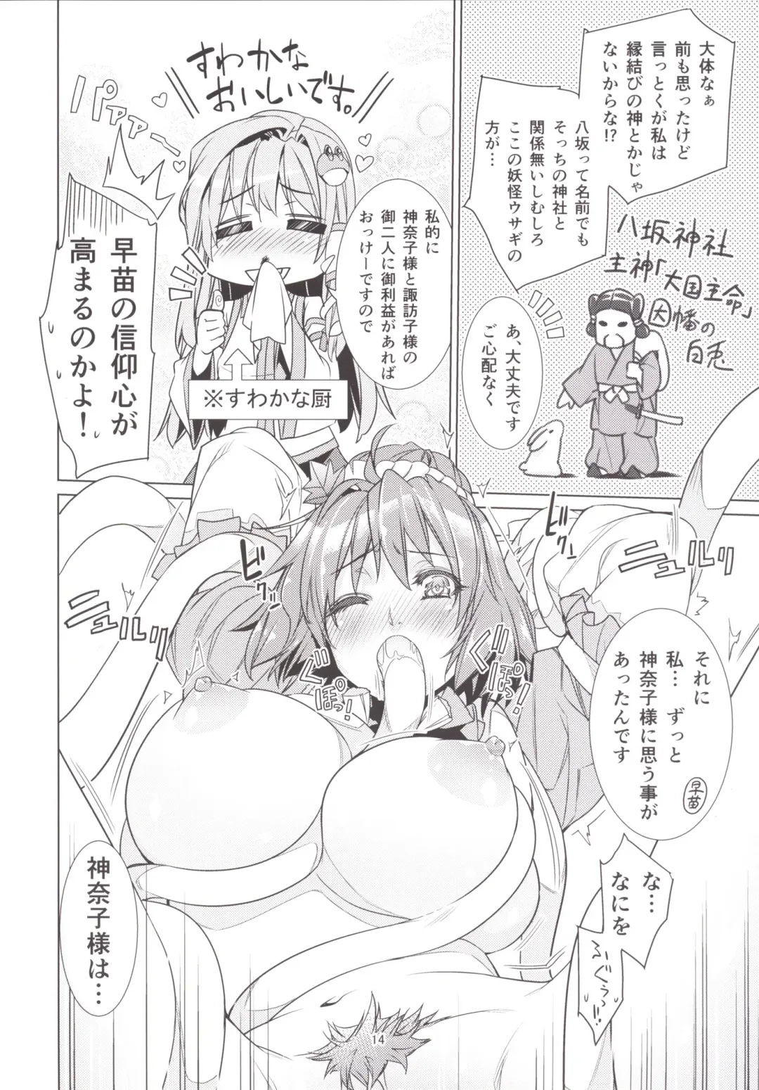 [Ichikawa Ryuunosuke] Sanae Udon Rokudama Fhentai - Page 13