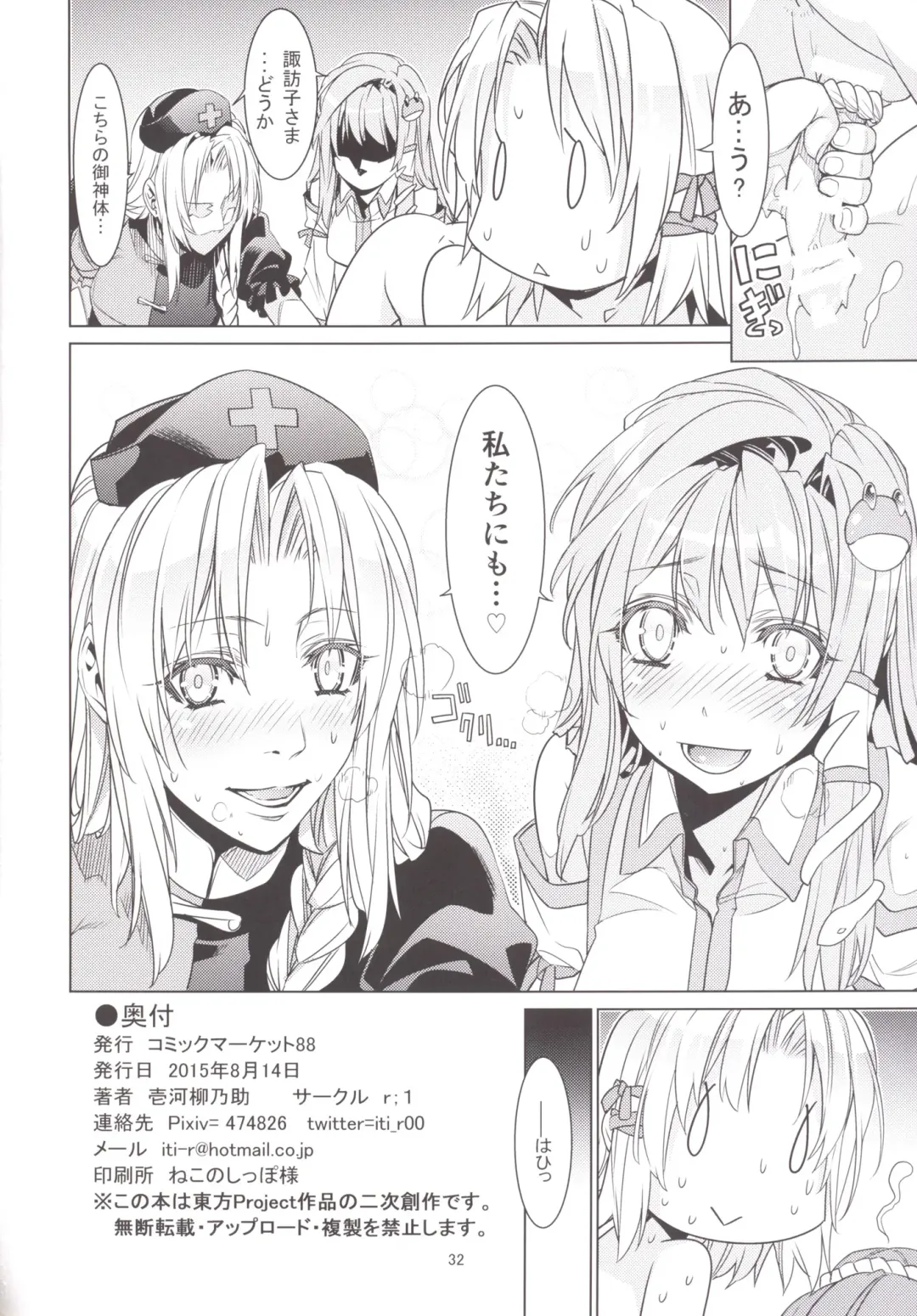 [Ichikawa Ryuunosuke] Sanae Udon Rokudama Fhentai - Page 31