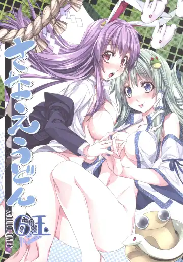 Read [Ichikawa Ryuunosuke] Sanae Udon Rokudama - Fhentai