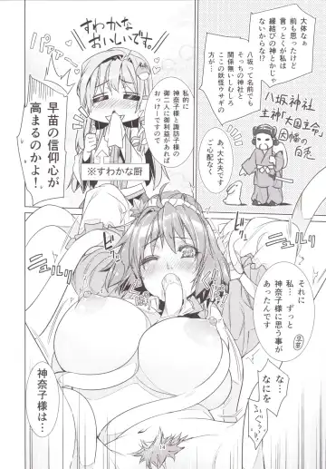 [Ichikawa Ryuunosuke] Sanae Udon Rokudama Fhentai - Page 13