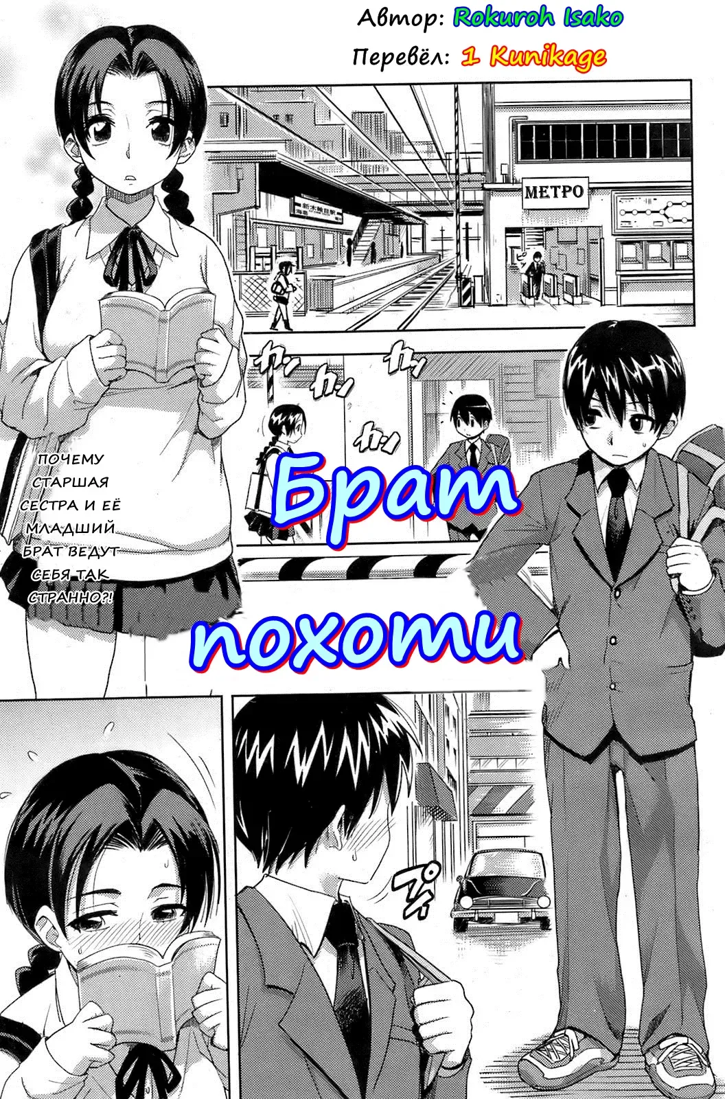 [Isako Rokuroh] Kyoudaizakari | Брат похоти (decensored) Fhentai - Page 1