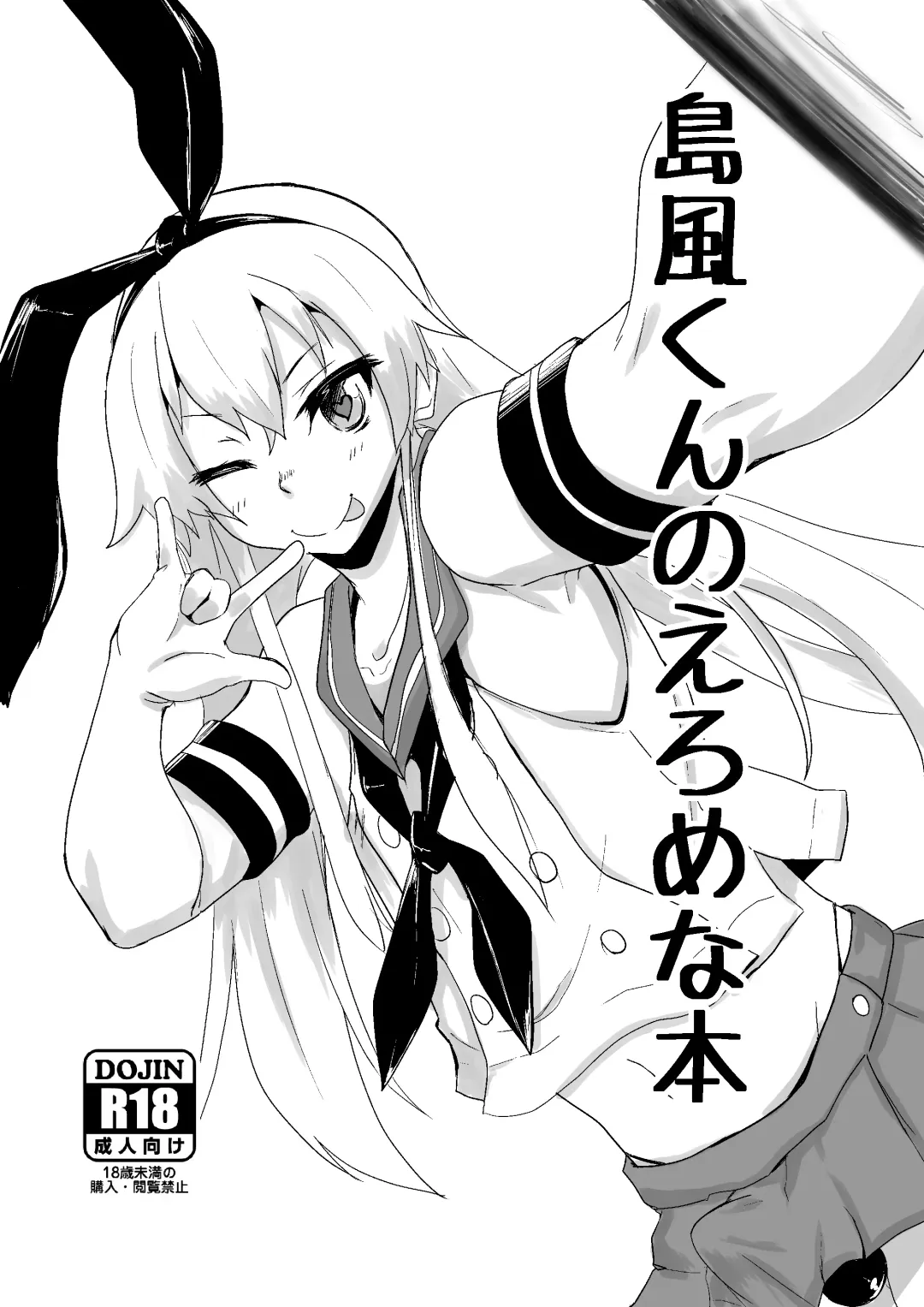 [Yuuki Chizuco] Shimakaze-kun no Copy Hon Fhentai - Page 1