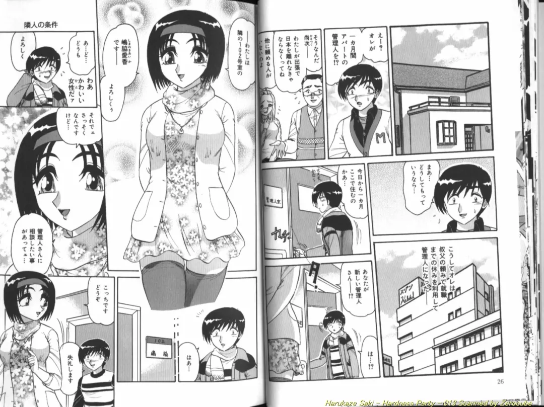 [Harukaze Saki] Seien ~Hardness Party~ Fhentai - Page 14