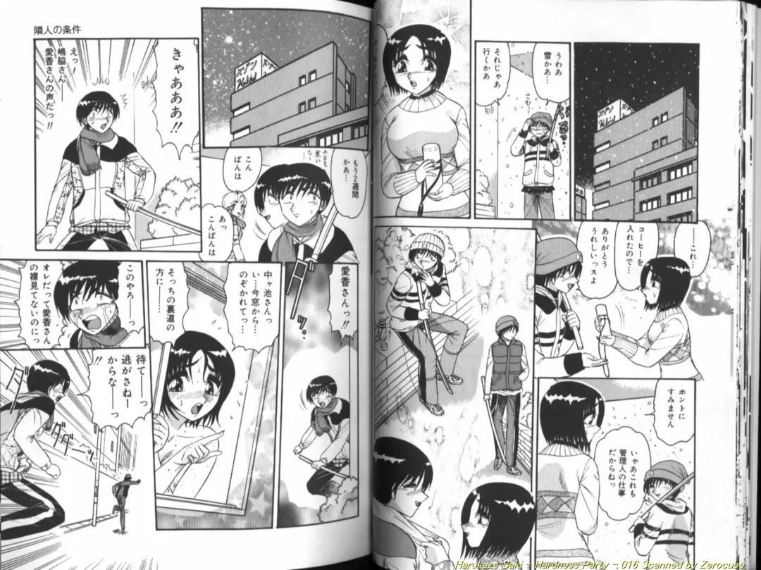 [Harukaze Saki] Seien ~Hardness Party~ Fhentai - Page 17