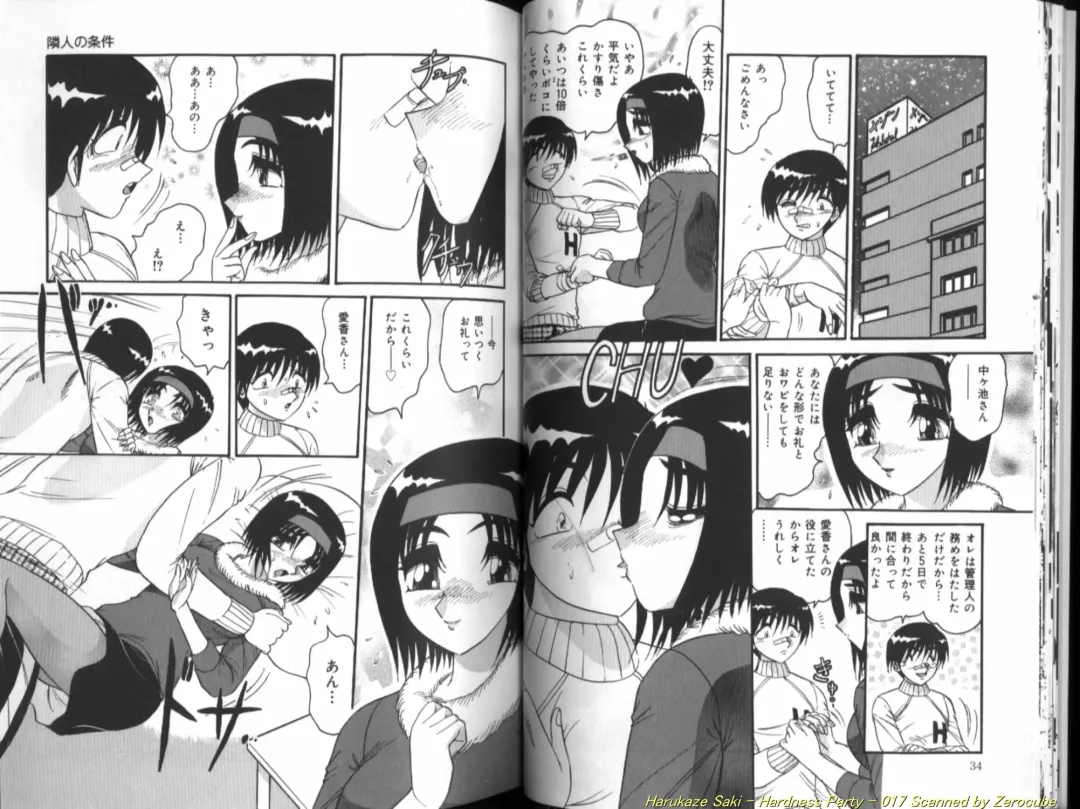 [Harukaze Saki] Seien ~Hardness Party~ Fhentai - Page 18