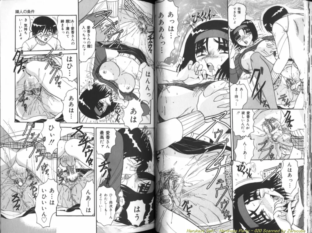 [Harukaze Saki] Seien ~Hardness Party~ Fhentai - Page 21