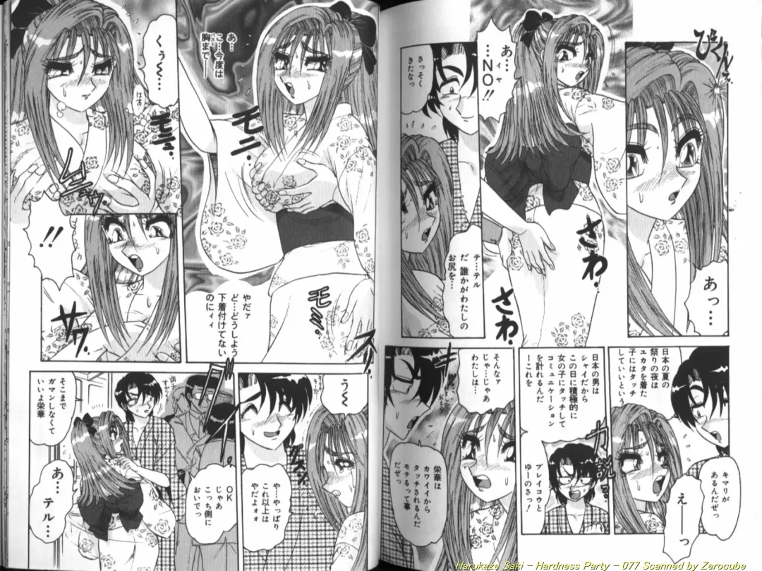 [Harukaze Saki] Seien ~Hardness Party~ Fhentai - Page 78