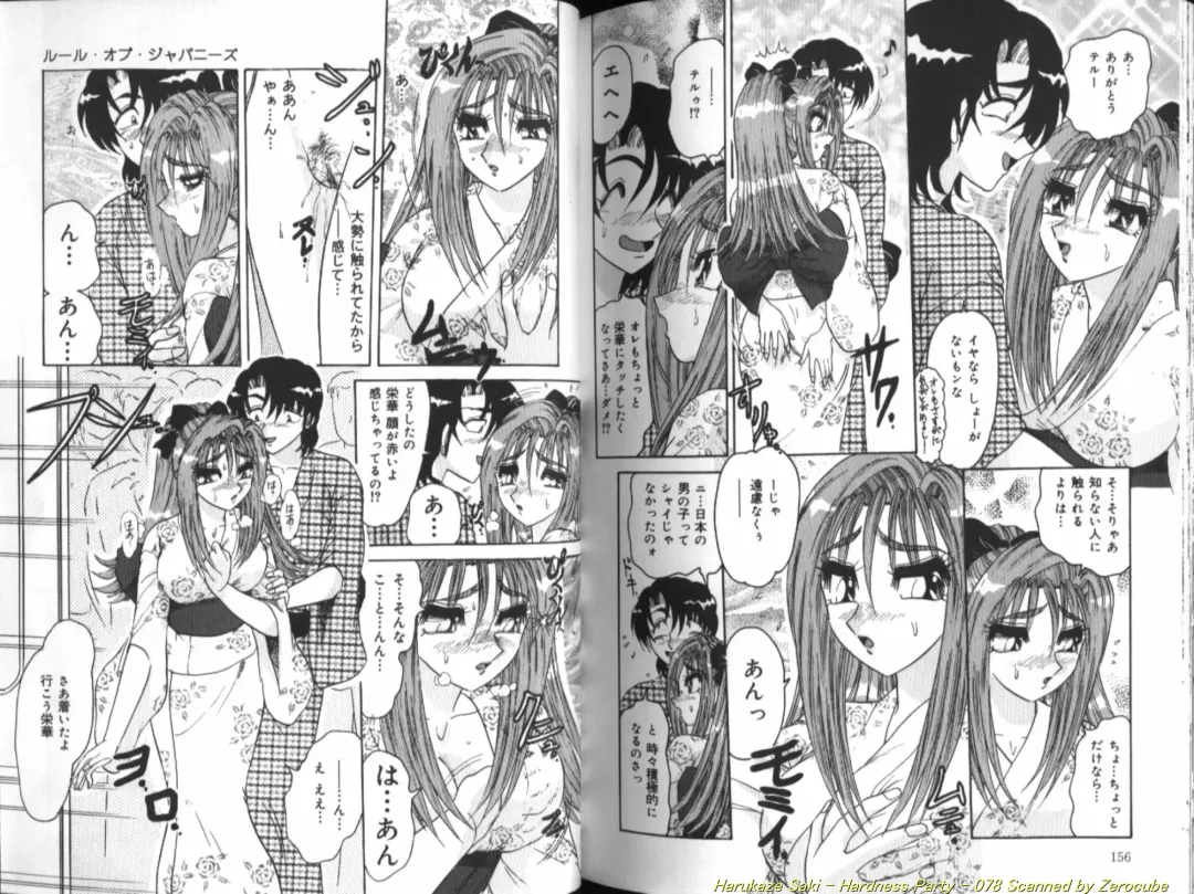 [Harukaze Saki] Seien ~Hardness Party~ Fhentai - Page 79