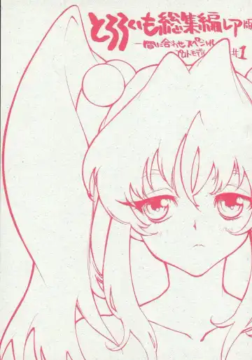 Read [Shinkaida Tetsuyarou] Tororoimo Soushuuhen Rare Ban - Fhentai