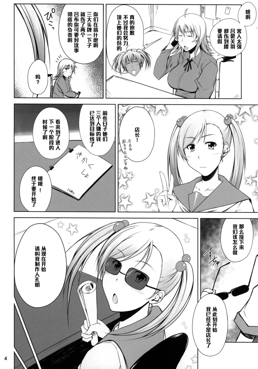 [Kimura Naoki] H na Omise no Toku A Kyuu Toushi Forever Fhentai - Page 3