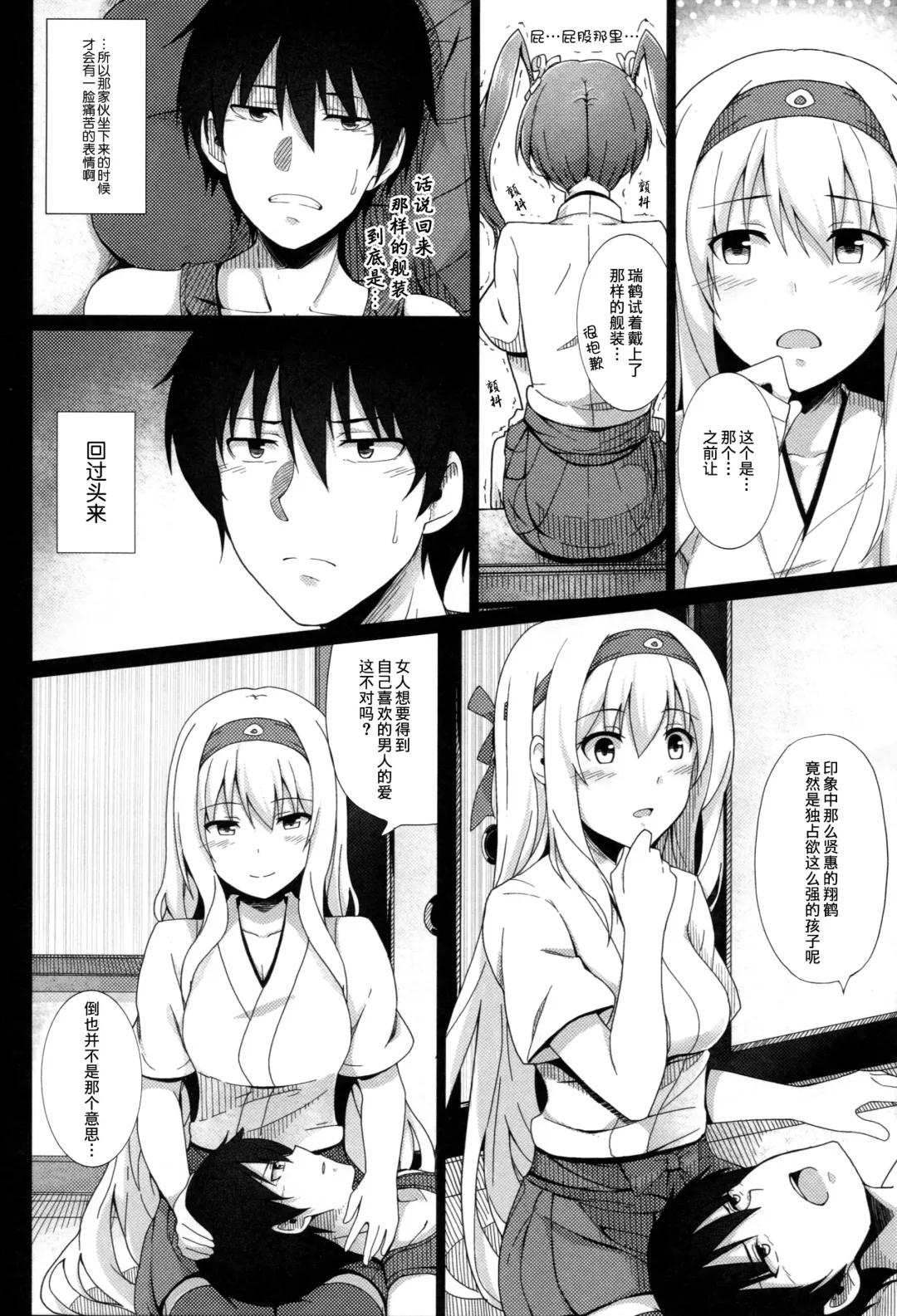 [Suisen Toilet] Zenritsusen Kaihatsu-gata Koukuu Bokan Fhentai - Page 4