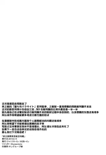 [Suisen Toilet] Zenritsusen Kaihatsu-gata Koukuu Bokan Fhentai - Page 22