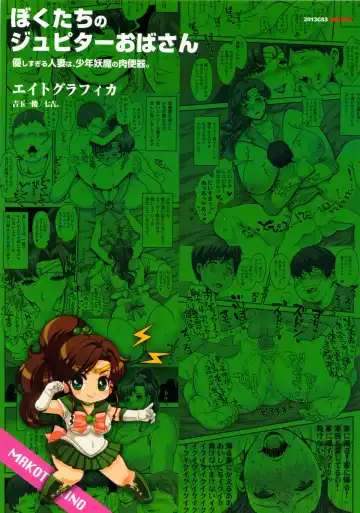 [Nanakichi - Yoshitama Ichirou] Bokutachi no Jupiter Obasan. Yasashisugiru Hitozuma wa Shounen Youma no Nikubenki Fhentai - Page 24