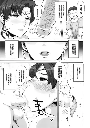 [Nanakichi - Yoshitama Ichirou] Bokutachi no Jupiter Obasan. Yasashisugiru Hitozuma wa Shounen Youma no Nikubenki Fhentai - Page 6