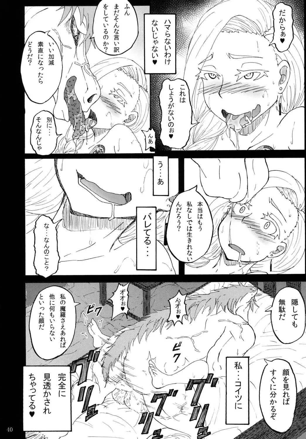 [Rasson] Bianca of Jami Fhentai - Page 39