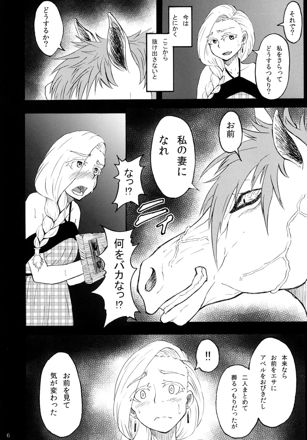 [Rasson] Bianca of Jami Fhentai - Page 5