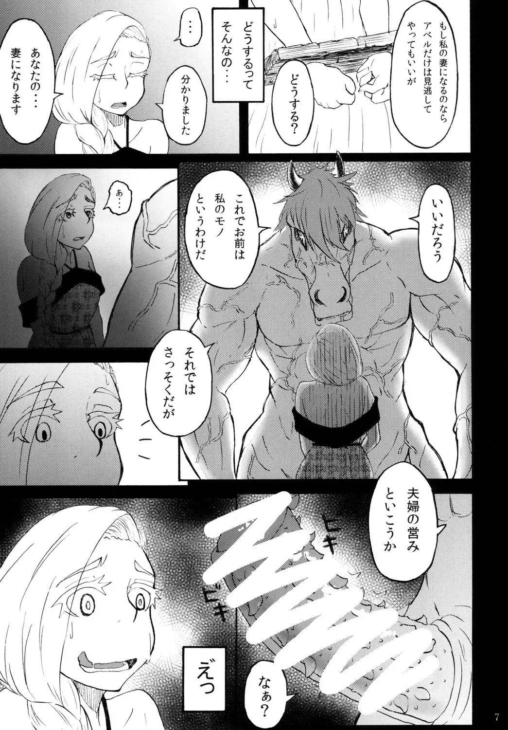 [Rasson] Bianca of Jami Fhentai - Page 6