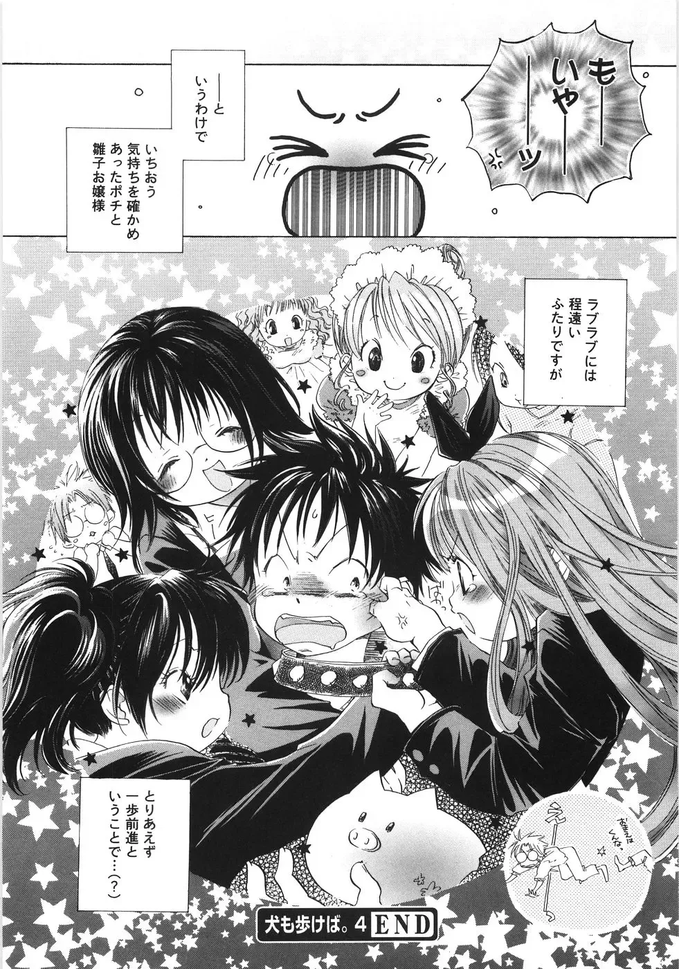 [Kamidera Chizu] Tenohira ni Onnanoko Fhentai - Page 101