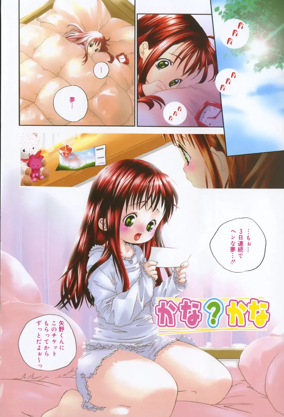 [Kamidera Chizu] Tenohira ni Onnanoko Fhentai - Page 11