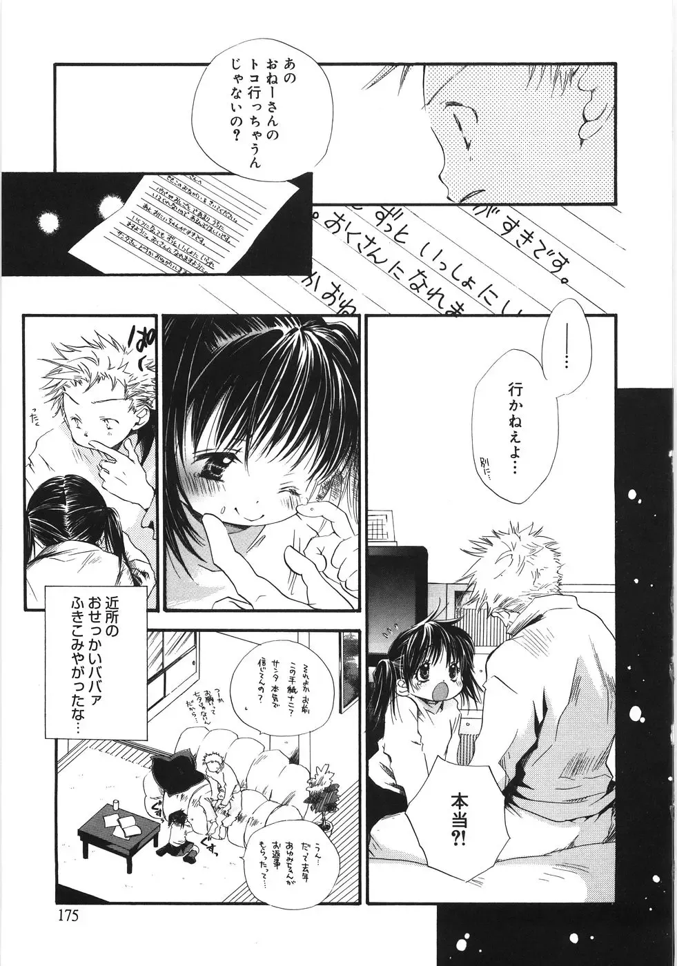 [Kamidera Chizu] Tenohira ni Onnanoko Fhentai - Page 180