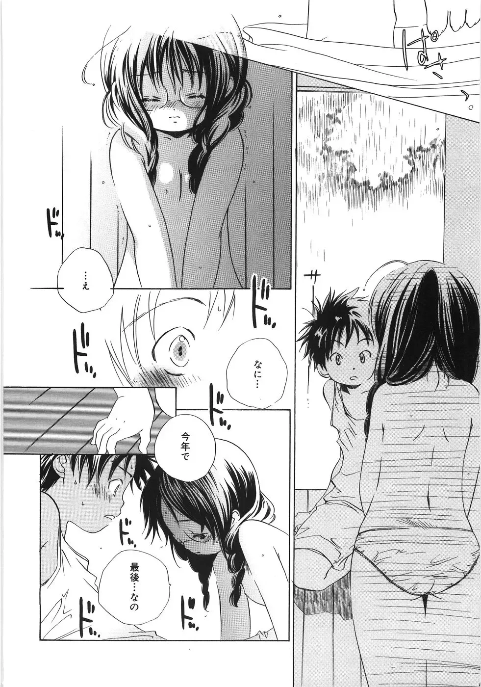 [Kamidera Chizu] Tenohira ni Onnanoko Fhentai - Page 197