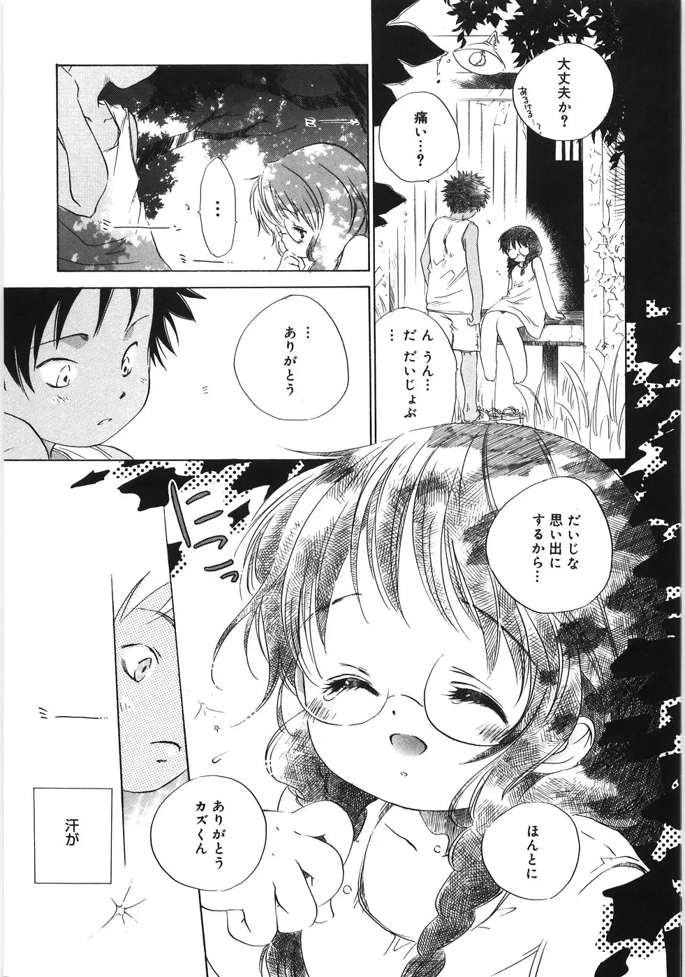 [Kamidera Chizu] Tenohira ni Onnanoko Fhentai - Page 206