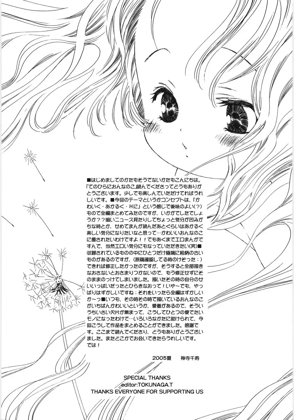 [Kamidera Chizu] Tenohira ni Onnanoko Fhentai - Page 208