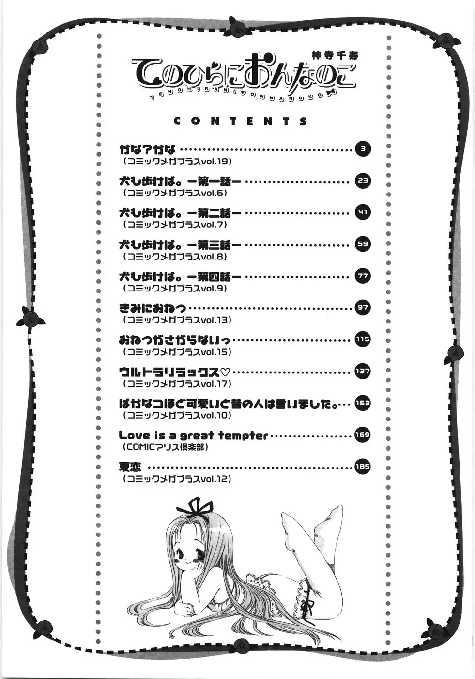 [Kamidera Chizu] Tenohira ni Onnanoko Fhentai - Page 210